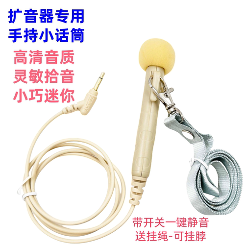 手持有线教师大音量扩音器麦克风