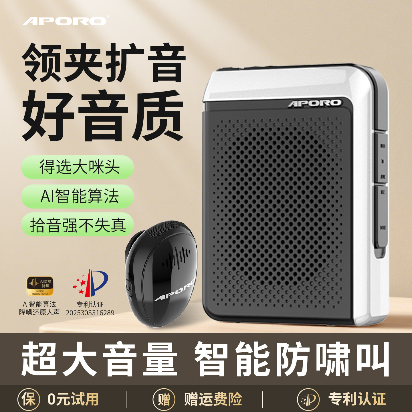 APOROT18无线领夹小蜜蜂扩音器机教师专用上课耳麦磁吸大音量喇叭