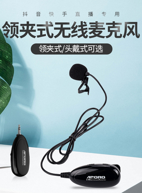 APORO 2.4G直播无线麦克风教师耳麦网课用头戴式手机录音领夹话筒