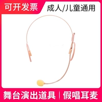 Jiuxiang 001 детская поддельная гарнитура для выступлений на сцене реквизит для пения для взрослых беспроводная гарнитура с ушным микрофоном