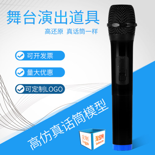仿真道具麦克风口才练习假话筒