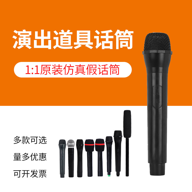 假话筒道具小主持人记者采访模型儿童玩具舞台表演仿真麦克风黑色