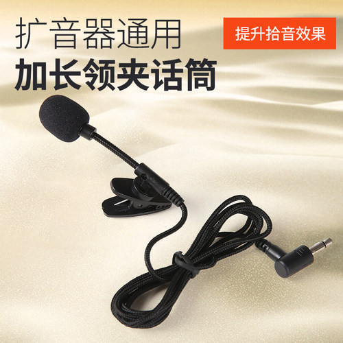 通用扩音器领夹式话筒有线麦克风