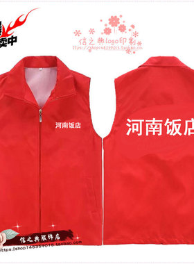 饭店酒马甲下乡包桌马夹红色京东物流快递推广员青年志愿者服务新