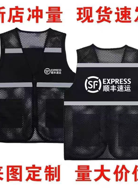顺丰速运同城马甲骑士衣服工作服帽子世纪威锋网眼马甲定制印logo
