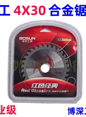 博深工具 红色经典 工业级4*30T合金锯片4x30T 4寸木工锯片加厚型