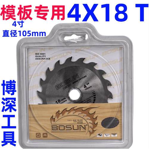 木工锯片博深工具4*18