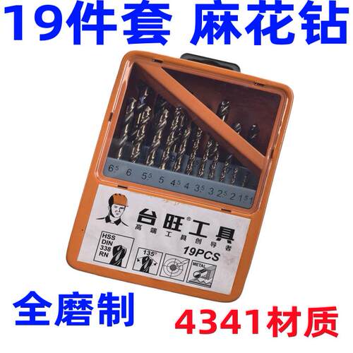 19件套麻花钻全磨制钻花