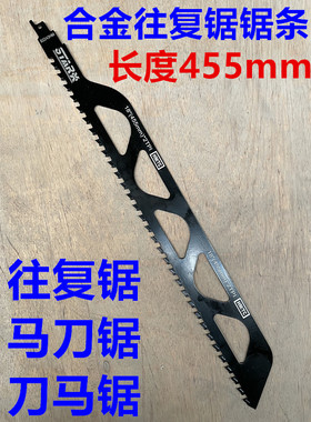 往复锯合金锯条 马刀锯合金锯条加气块切割刀马锯 型号S2243HM
