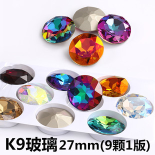 27mm宝石花水晶钻圆形尖底K9玻璃钻大宝石diy手工贴钻手机壳饰品
