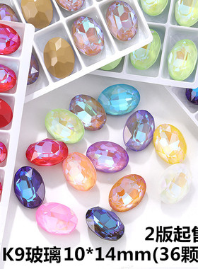 10*14mm椭圆摩卡荧光尖底钻K9玻璃水晶旦形水钻 diy美甲贴钻饰品