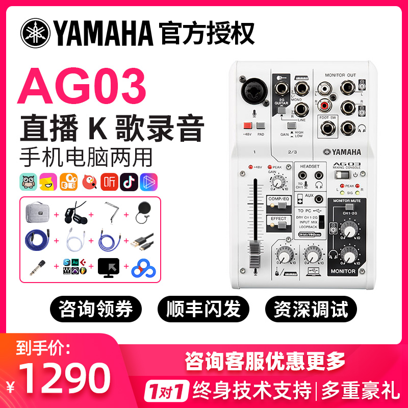 Yamaha/雅马哈 AG03 AG06调音台声卡套装设备全套主播直播手机K歌