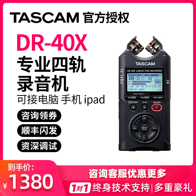 TASCAM录音笔DR-40X 便携式录音机调音台采访机学生课堂录音笔|ruв категории MP3/MP4/iPod/диктофон - от Buy2taobao.com для оказания профессиональной услуги покупки агента Taobao