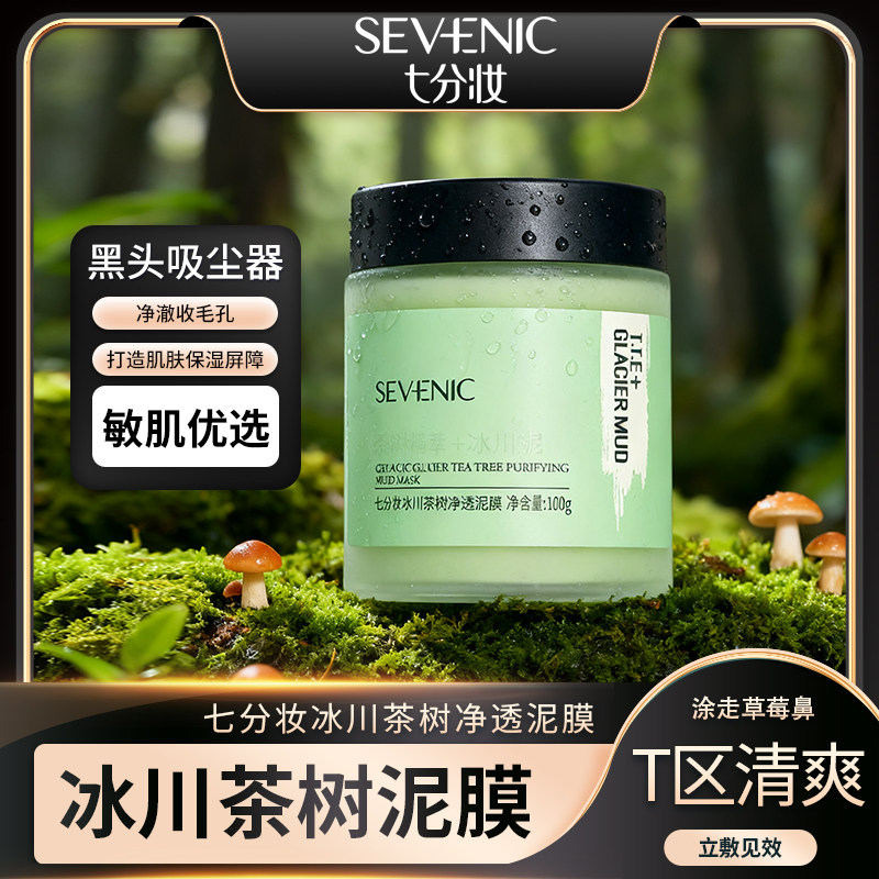 茶树清洁泥膜去黑白头闭口粉刺收缩深层清洁毛孔涂抹式水杨酸面膜