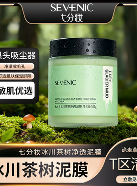 茶树清洁泥膜去黑白头闭口粉刺收缩深层清洁毛孔涂抹式水杨酸面膜
