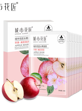 城市花匠水果苹果美肌补水面膜40