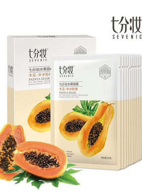 七分妆水果木瓜补水保湿面膜正品