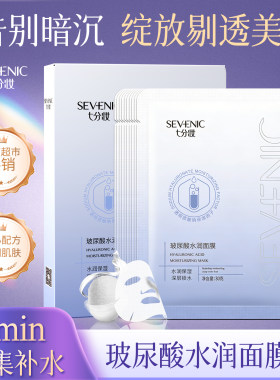 60片七分妆玻尿酸水润蚕丝面膜贴
