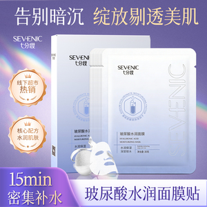 60片七分妆玻尿酸补水保湿婴儿学生蚕丝面膜贴男女孕妇可用正品