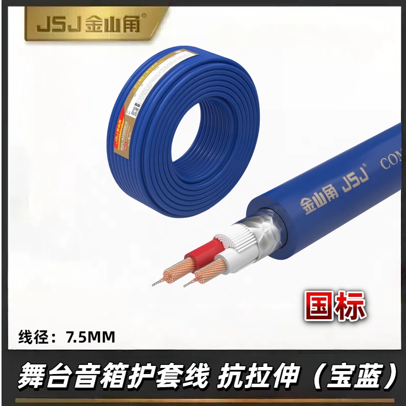 EVJV国标音箱线2芯护套线1.0平方