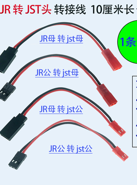JR Futaba插头转JST延长线锂电池/接收机舵机转接线B6充电线转T头