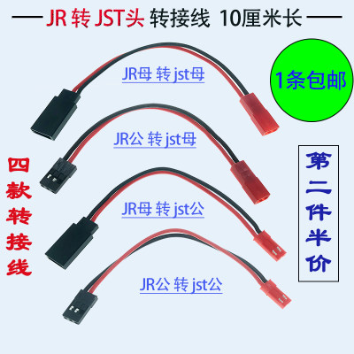 JR Futaba插头转JST延长线锂电池/接收机舵机转接线B6充电线转T头