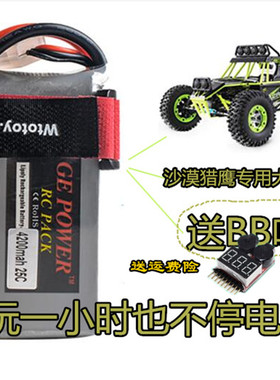 适合伟力12429 12428遥控车1/12沙漠猎鹰大容量7.4v4200mah锂电池
