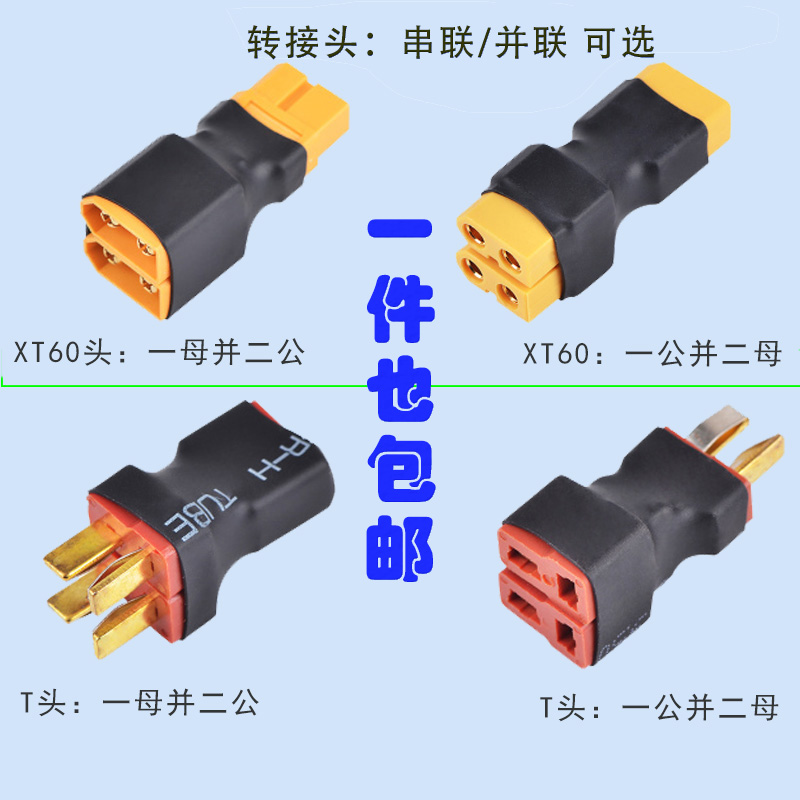 锂电池转接头模型并联