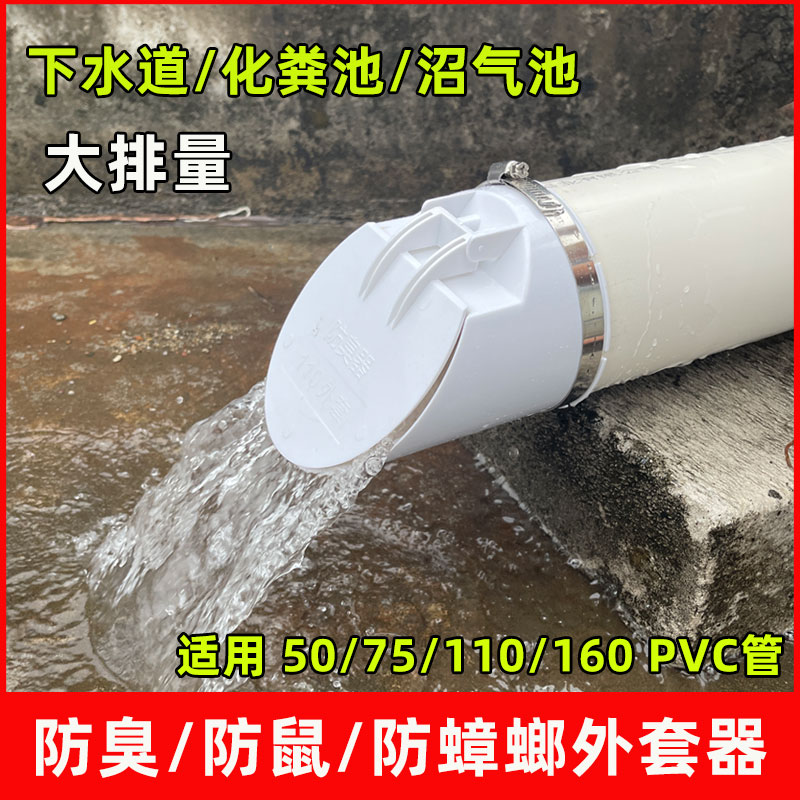 化粪池下水管防返水防臭