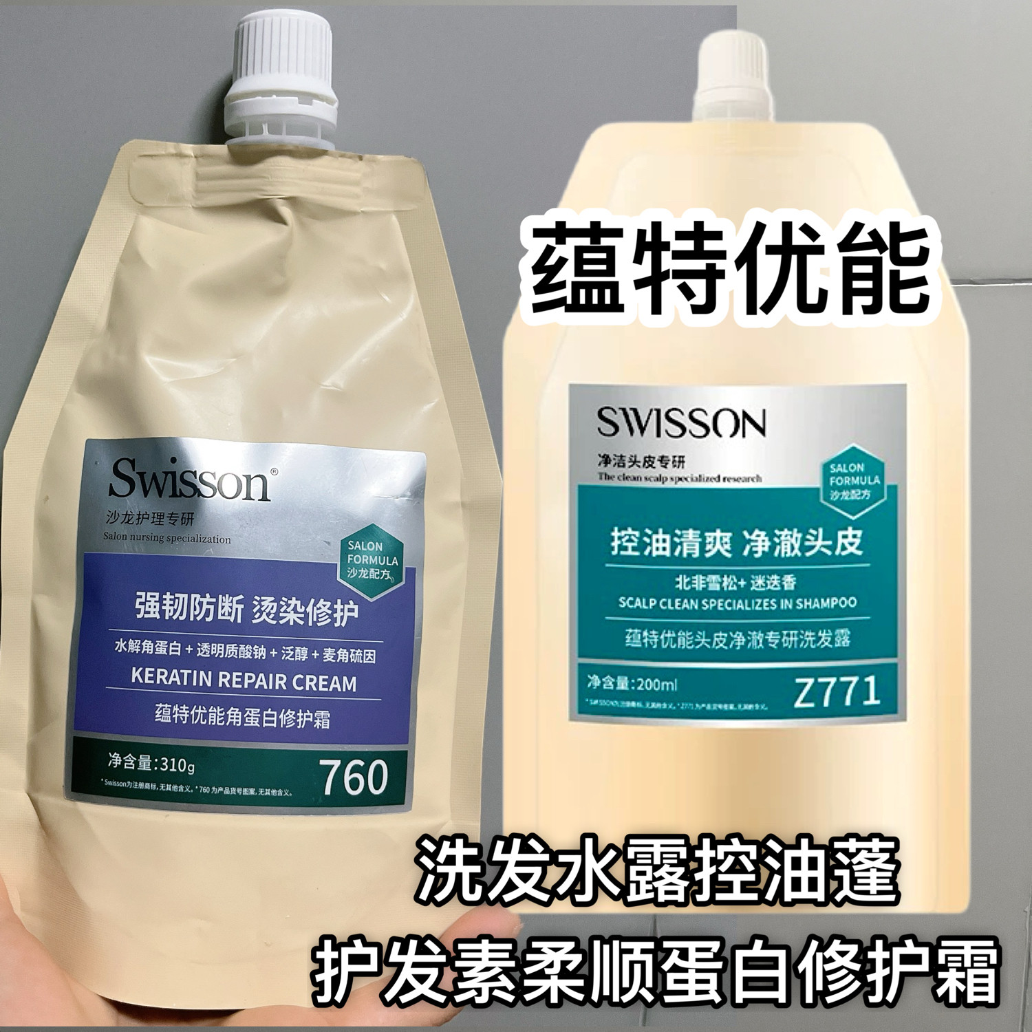 蕴特优能控油蓬松洗发水护发素角蛋白修护霜袋装烫染改善干枯毛躁