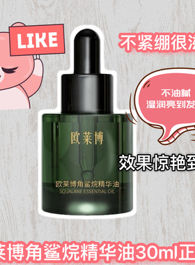 欧莱博角鲨烷精华油易吸收不油腻30ml植物补水保湿滋润美容护肤油