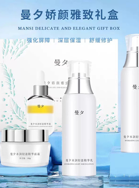 曼夕娇颜雅致礼盒烟酰胺精华保湿提亮水润精华液水乳面霜舒缓护肤