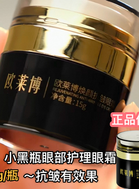 欧莱博眼霜换颜抗皱滋润眼圈