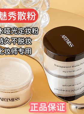 唯魅秀柔焦蜜粉保湿定妆持久防水不脱妆散粉化妆师专用定妆散粉女
