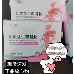 舒耐美清洁净味保养露乳酸益生菌滋养凝胶益菌女私处日常护理水润