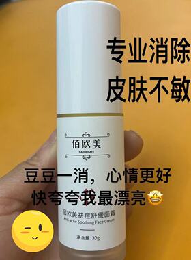 佰欧美净痘清颜精华液舒缓30ml