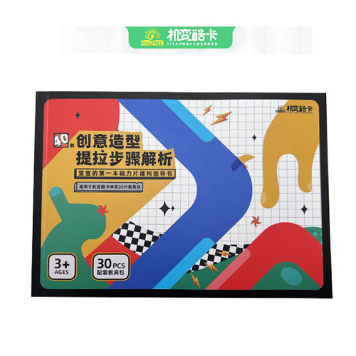磁力片创意基础训练搭建手册 大颗粒齿轮机械搭建手册