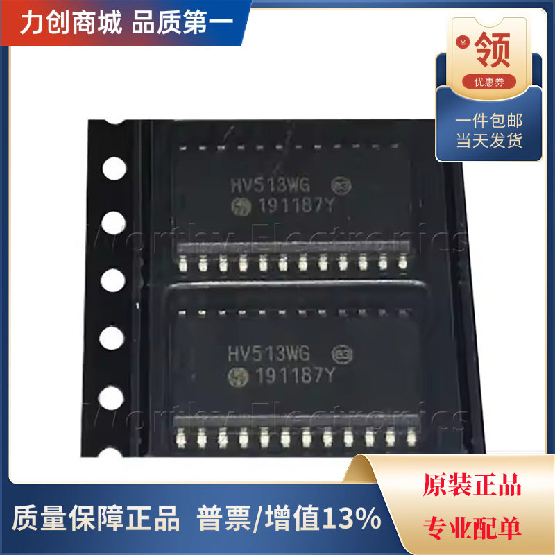 直拍价 HV513WG-G 移位寄存器芯片 封装SOIC-24 全新原装