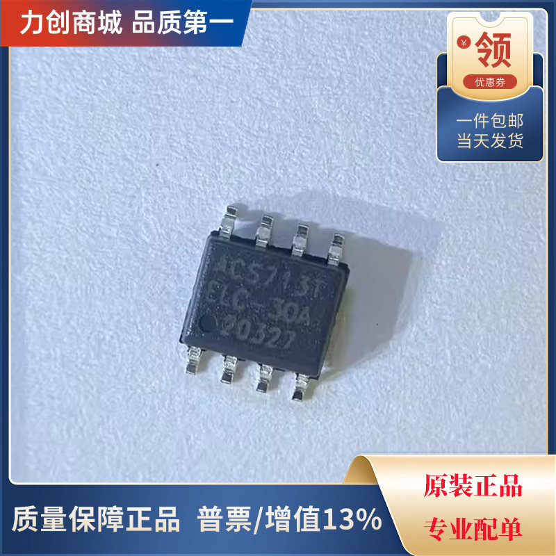 直拍价 ACS713ELCTR-30A-T 电流传感器芯片 封装SOIC-8全新原装