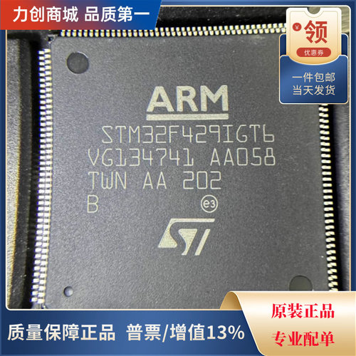 直拍价 STM32F429IGT6 单片机MCUMPUSOC芯片封装LQFP-176全新原装