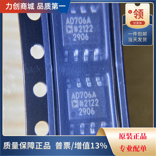 直拍价 AD706ARZ-REEL7 运算放大器芯片 封装SOIC-8全新原装现货