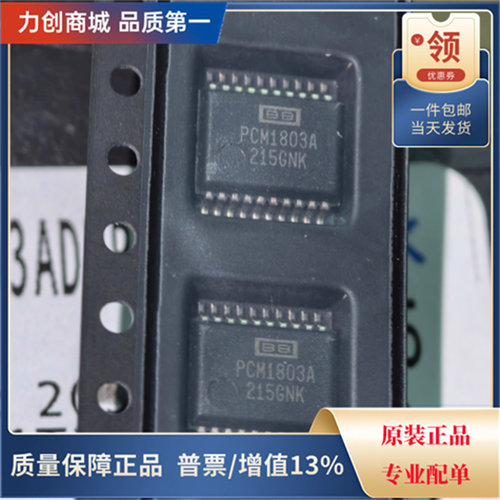 直拍价 PCM1803ADBR ADC/DAC-专用型芯片 封装SSOP-20全新原装