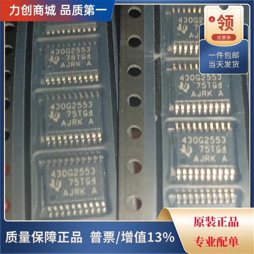 直拍价 MSP430G2553IPW20R 单片机MCUSOC芯片封装TSSOP20全新原装
