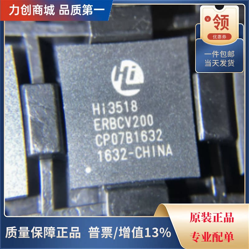 直拍价 HI3518ERBCV200 视频监控器芯片 封装BGA-192全新原装