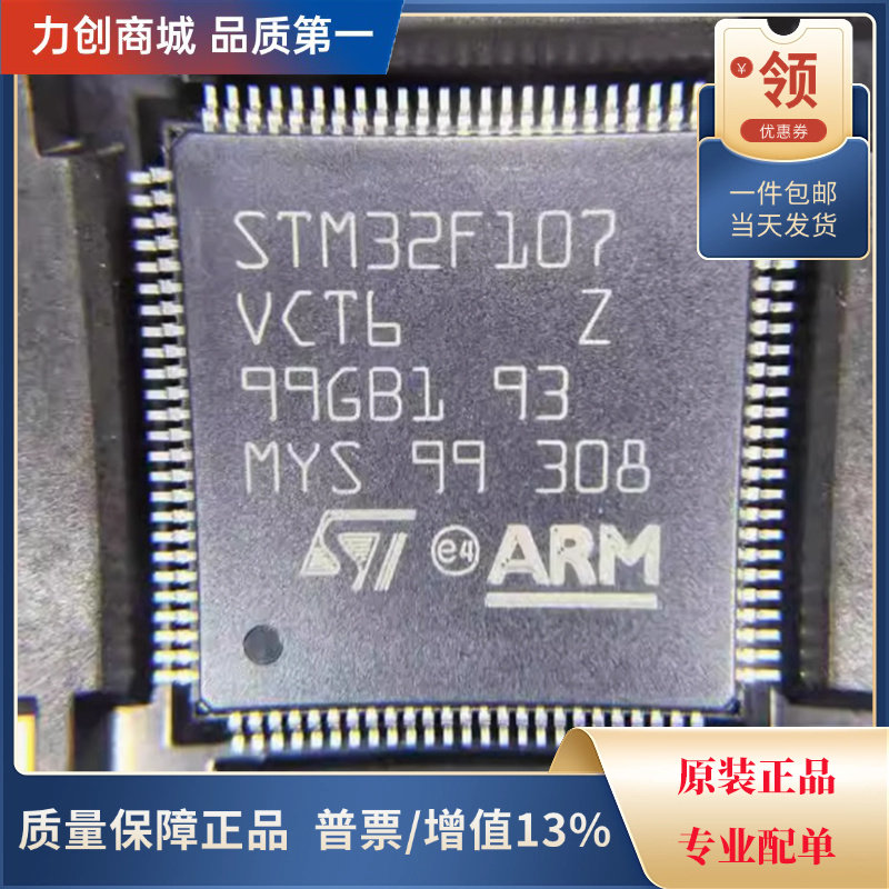 直拍价 STM32F107VCT6 单片MCU/MPU/SOC芯片 贴片QFP-100全新原装