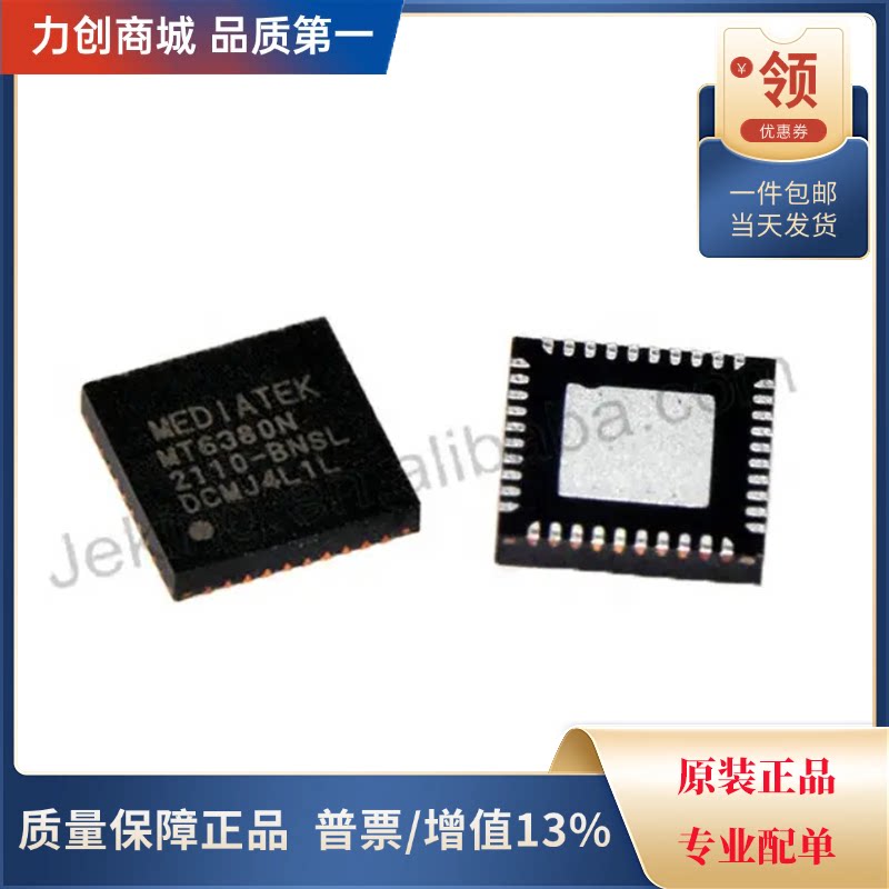 直拍价 MT6380N-B WIFI模块芯片 封装QFN-40全新原装现货