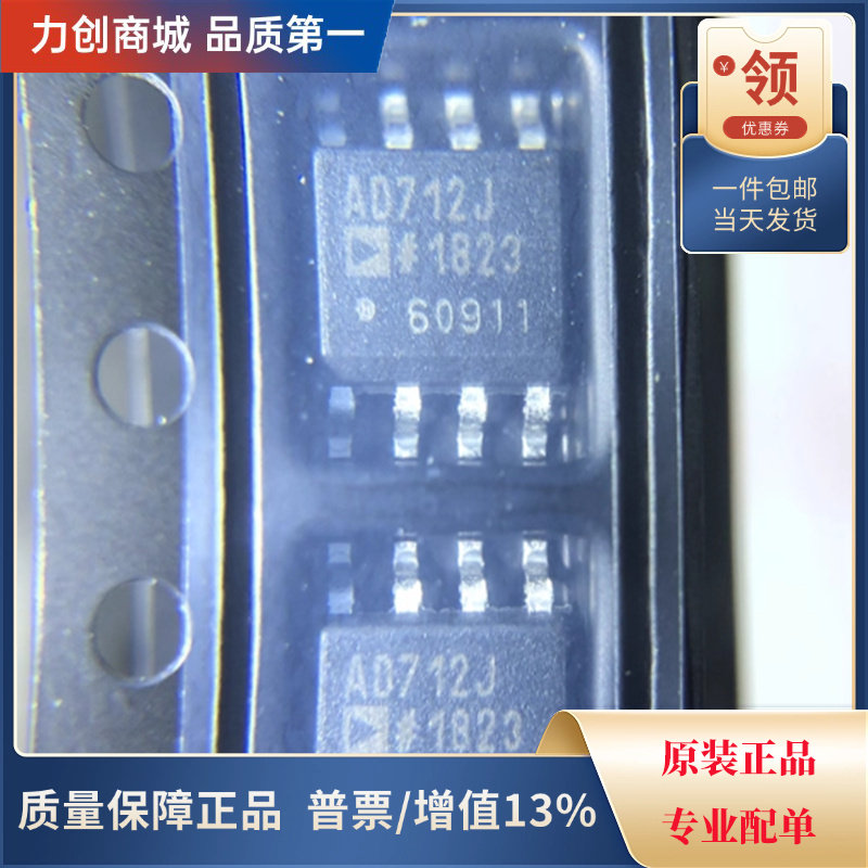 直拍价 AD712JRZ-REEL7 精密运放芯片 封装SOP-8全新原装现货