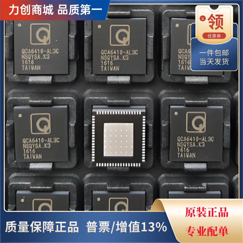 直拍价 QCA6410-AL3C 电力猫通信芯片 封装QFN-68全新原装