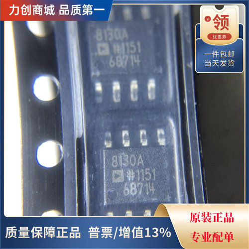 直拍价 AD8130ARZ-REEL7 差分运放芯片 封装SOIC-8全新原装现货