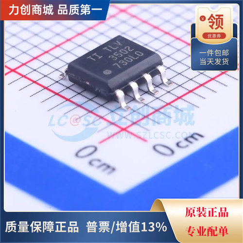 直拍价 TLV3502AIDR TLV3502 比较器芯片 封装SOIC-8全新原装现货